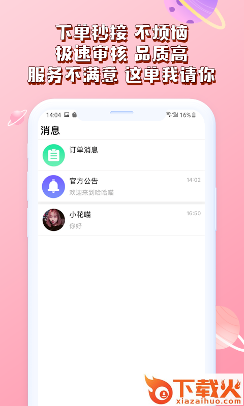 哈哈喵陪玩截图2