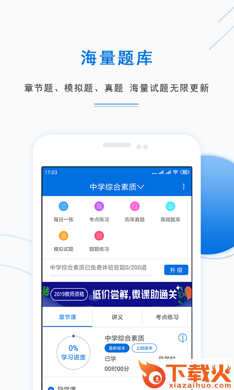 教师题库截图1
