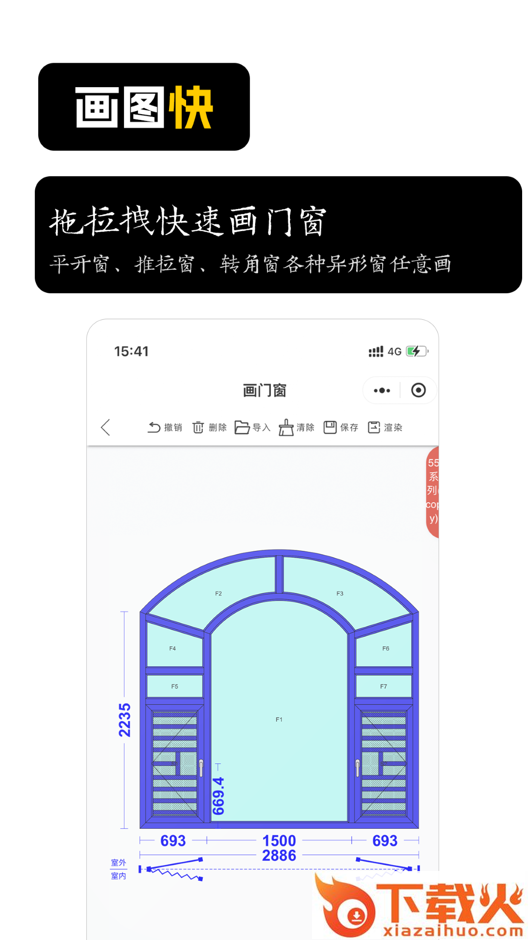 画门窗app截图1