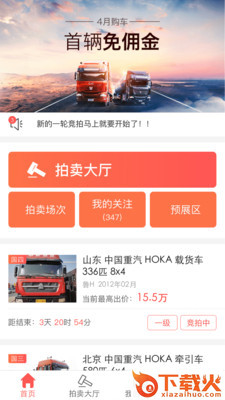 蜗拍车app截图1