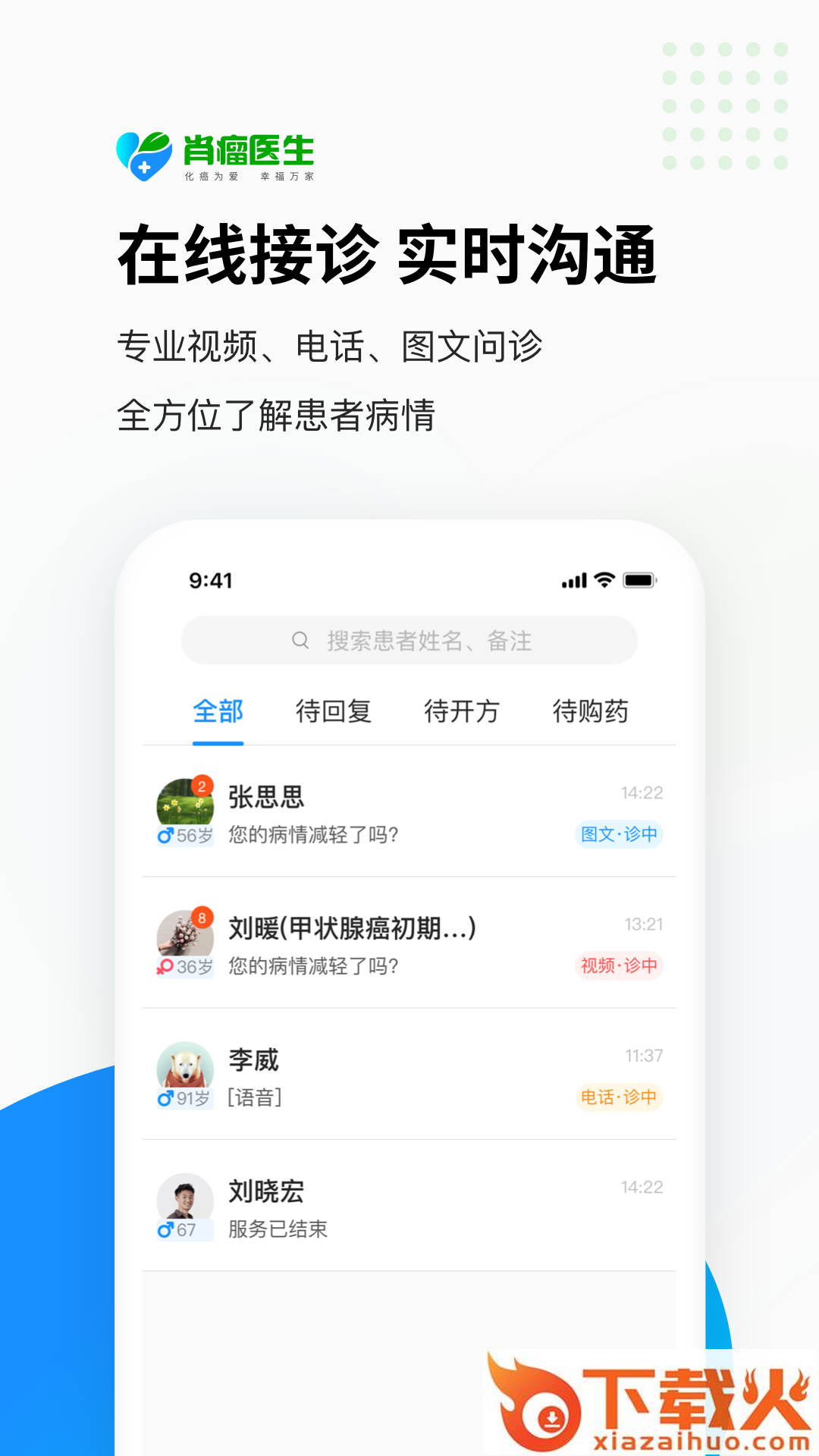 肖瘤医生截图2