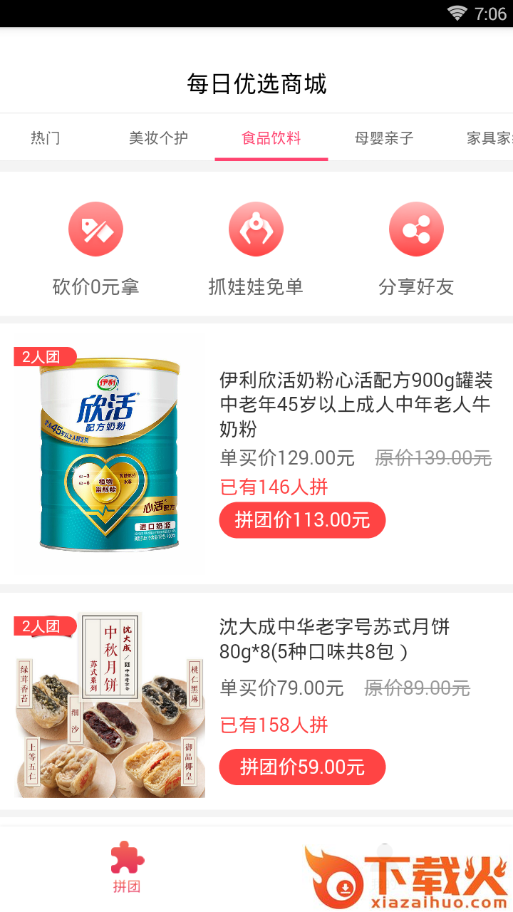 每日优选商城截图2