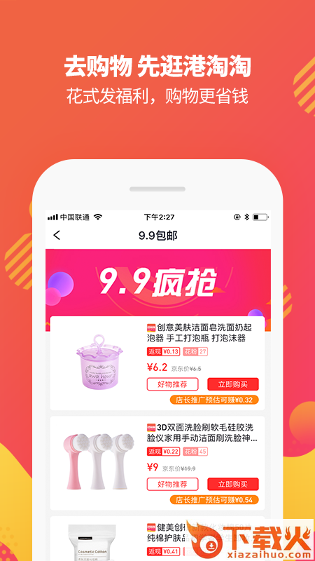 港淘淘截图1