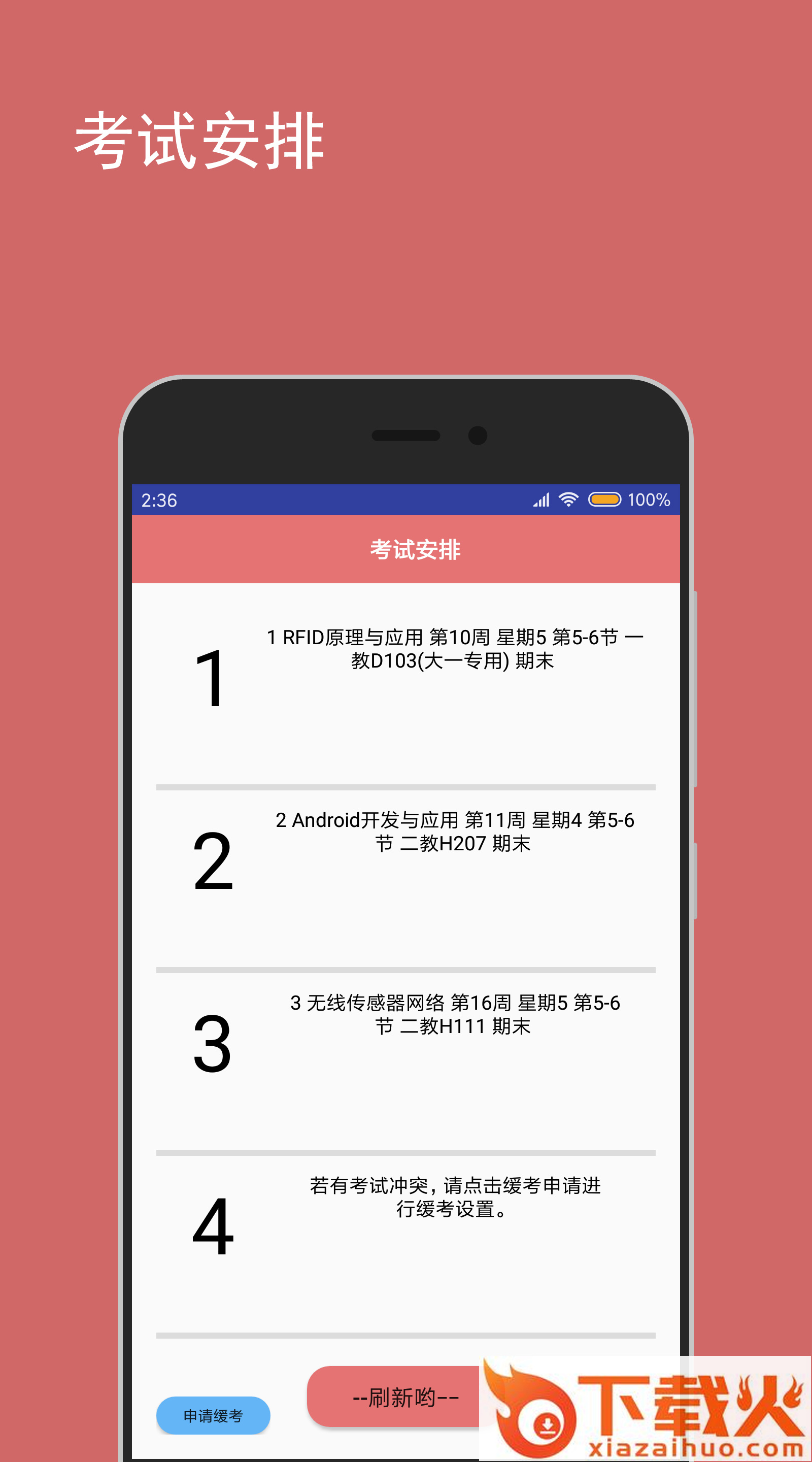 SIT学生助手app截图2