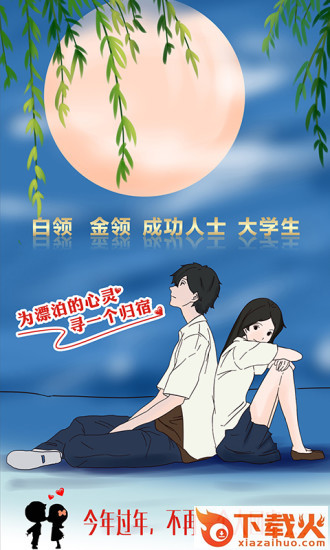 柳梢App安卓版截图1