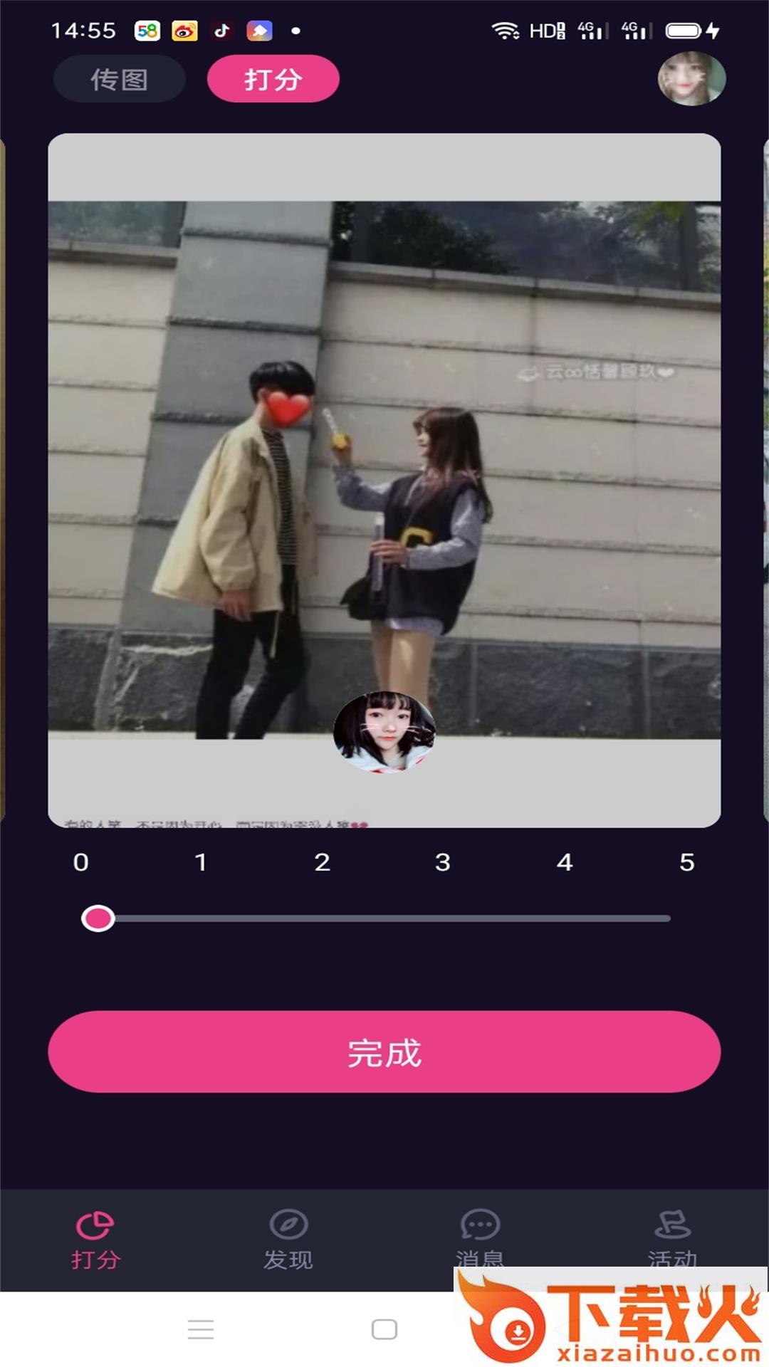花样知己截图1