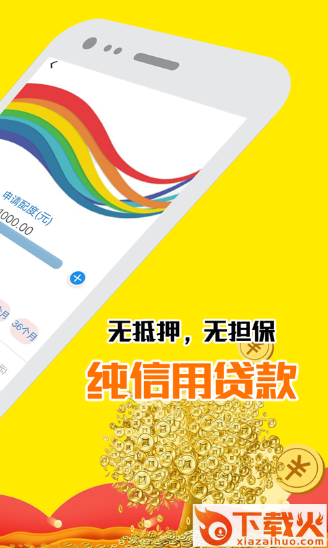 来钱分期贷款截图2