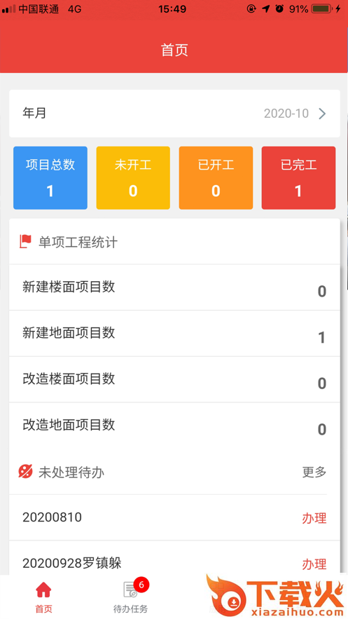 四川铁塔助手app截图2