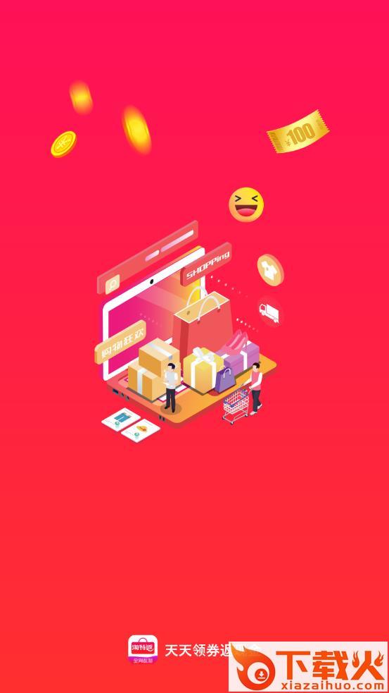 淘特返app截图2
