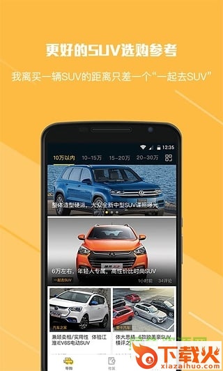 一起去suv下载