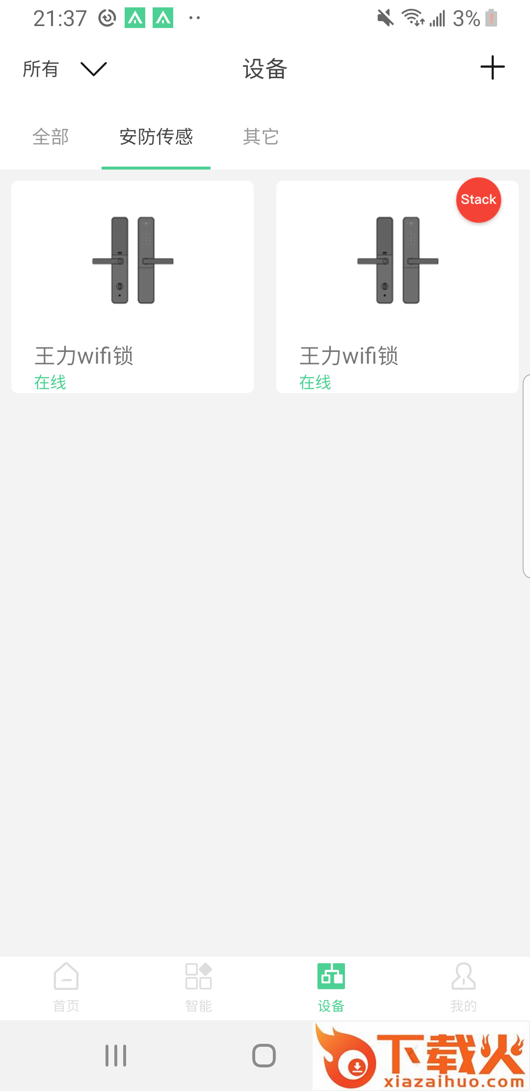 爱岗智家app(智能开关)截图1