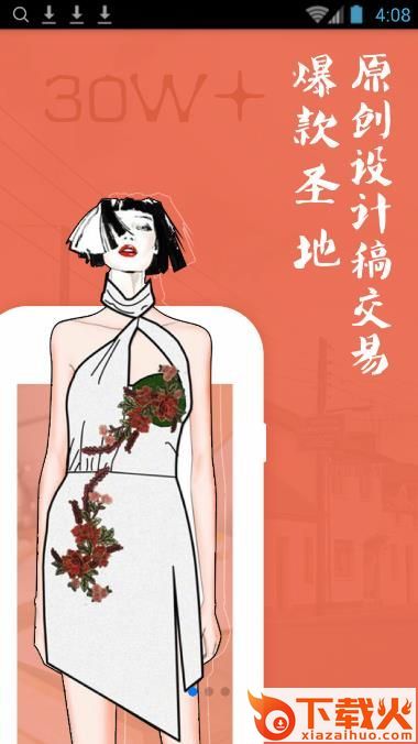 时尚汇app截图2