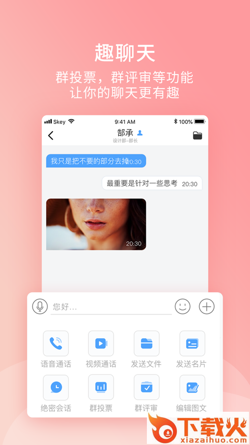 传呼app截图1