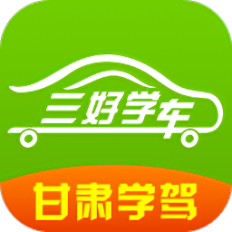 甘肃学驾ios最新版本 v1.9.5 iphone版 