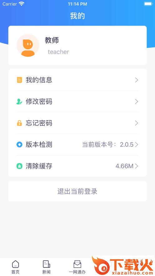 i师大app下载截图2