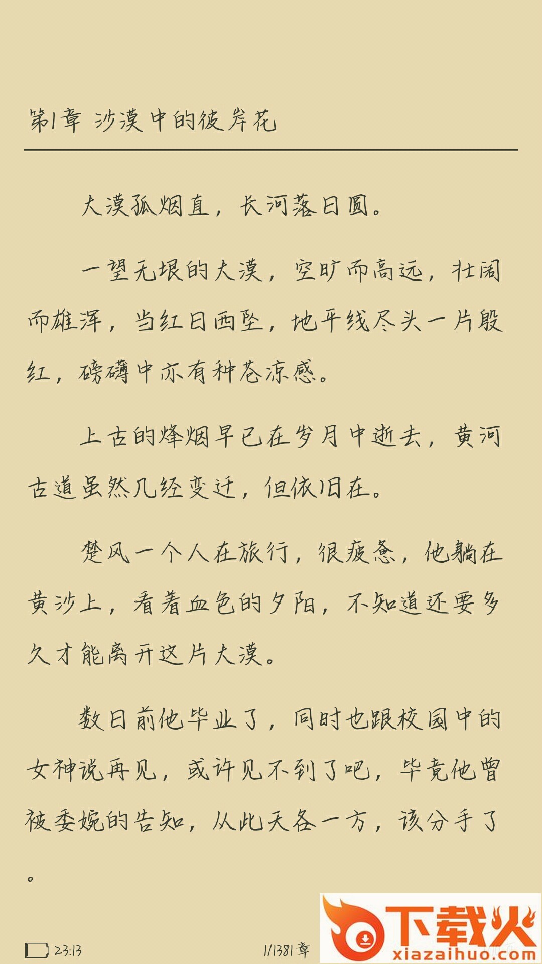 青柠护眼免费小说截图2