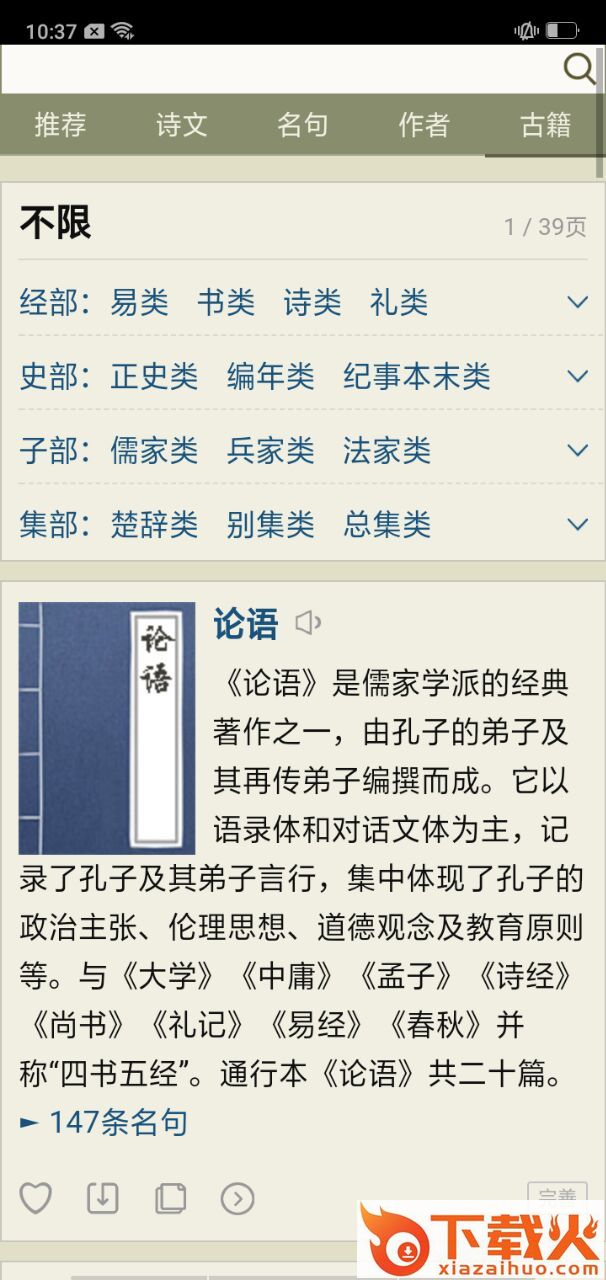 文泰古诗截图1