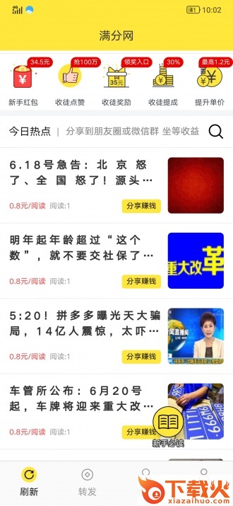 满分网app截图2