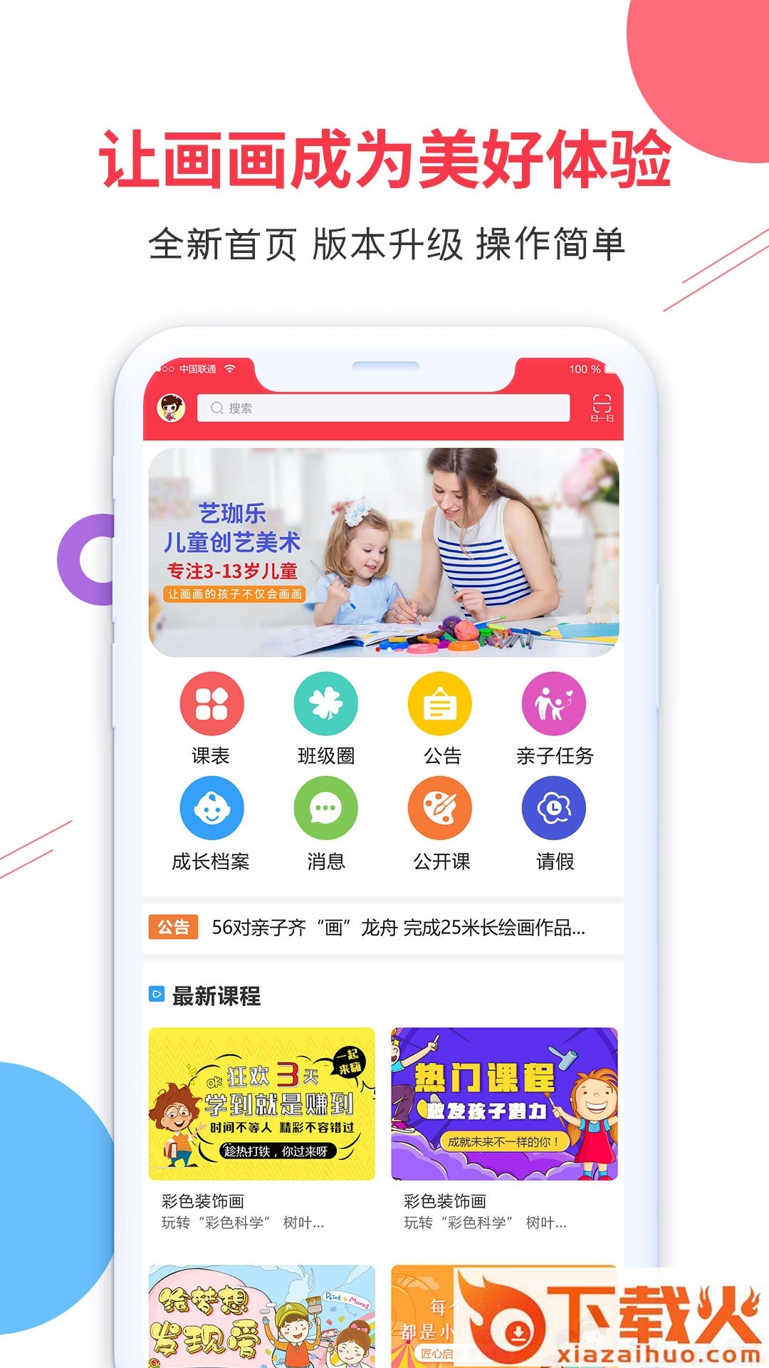 艺珈云家长版截图2