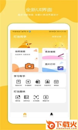 叮当同学截图1