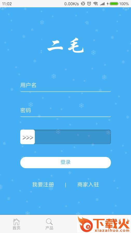 二毛滑雪设备 v1.0 最新版截图1