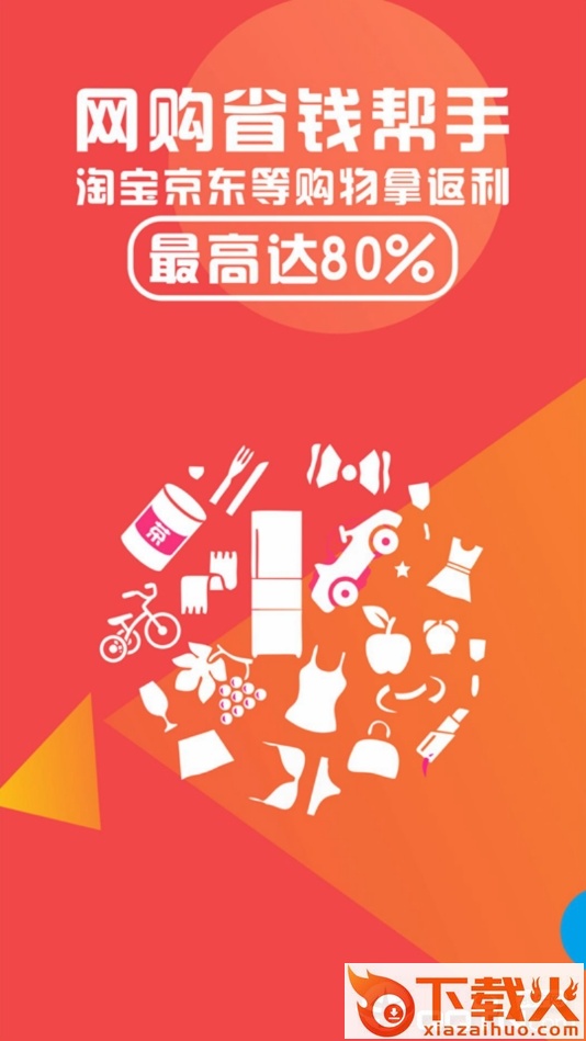 淘集集返利截图2