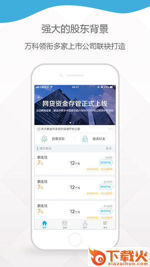鹏金所app截图1