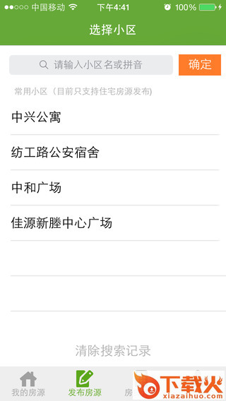 房超经纪人iphone版