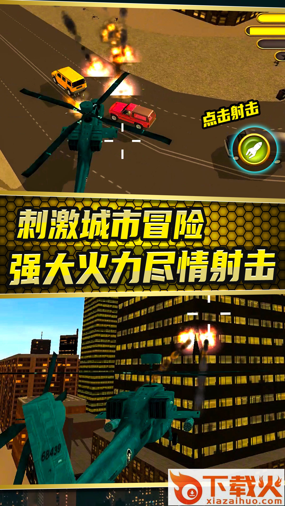 城市变形机甲截图2