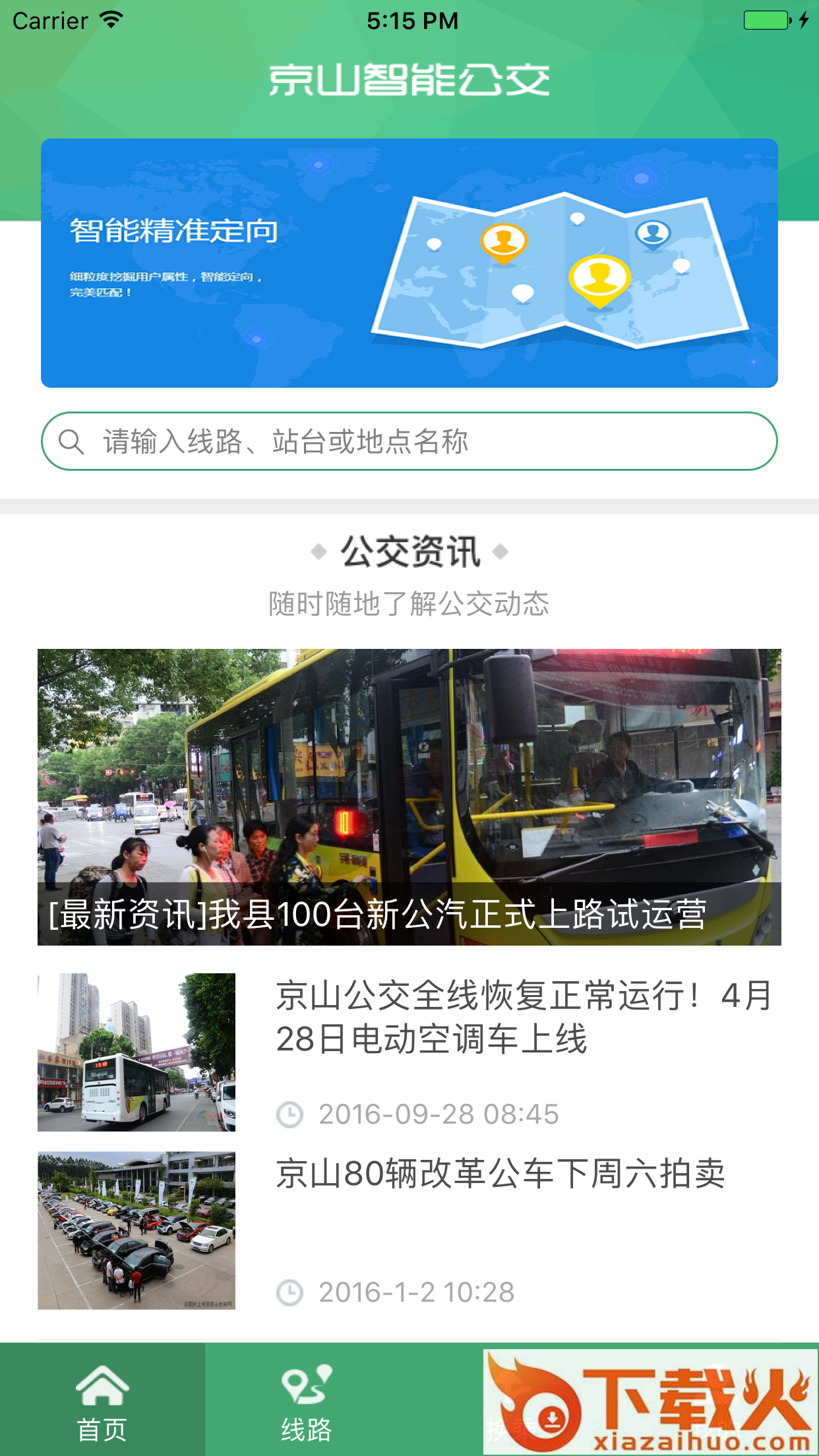 京山智能公交截图1