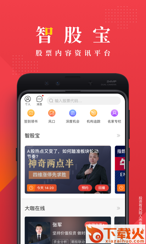 智股宝app截图1
