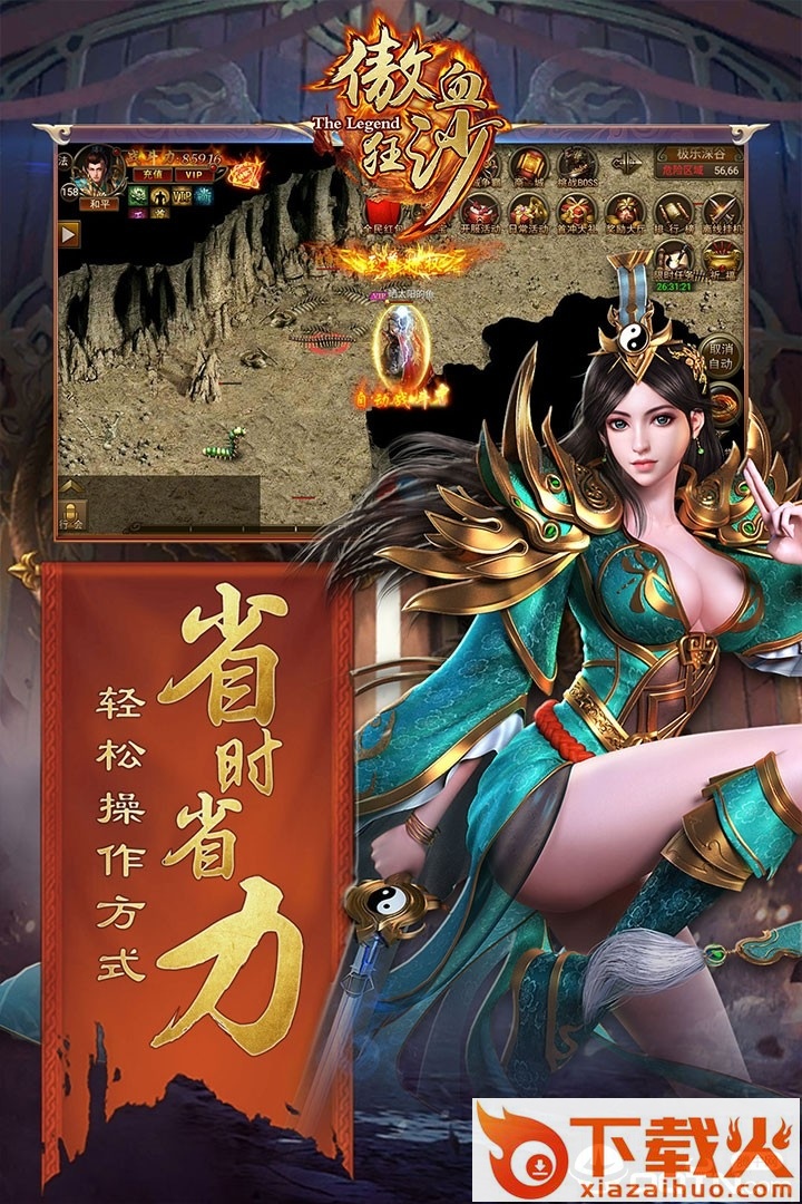 傲血狂沙截图1