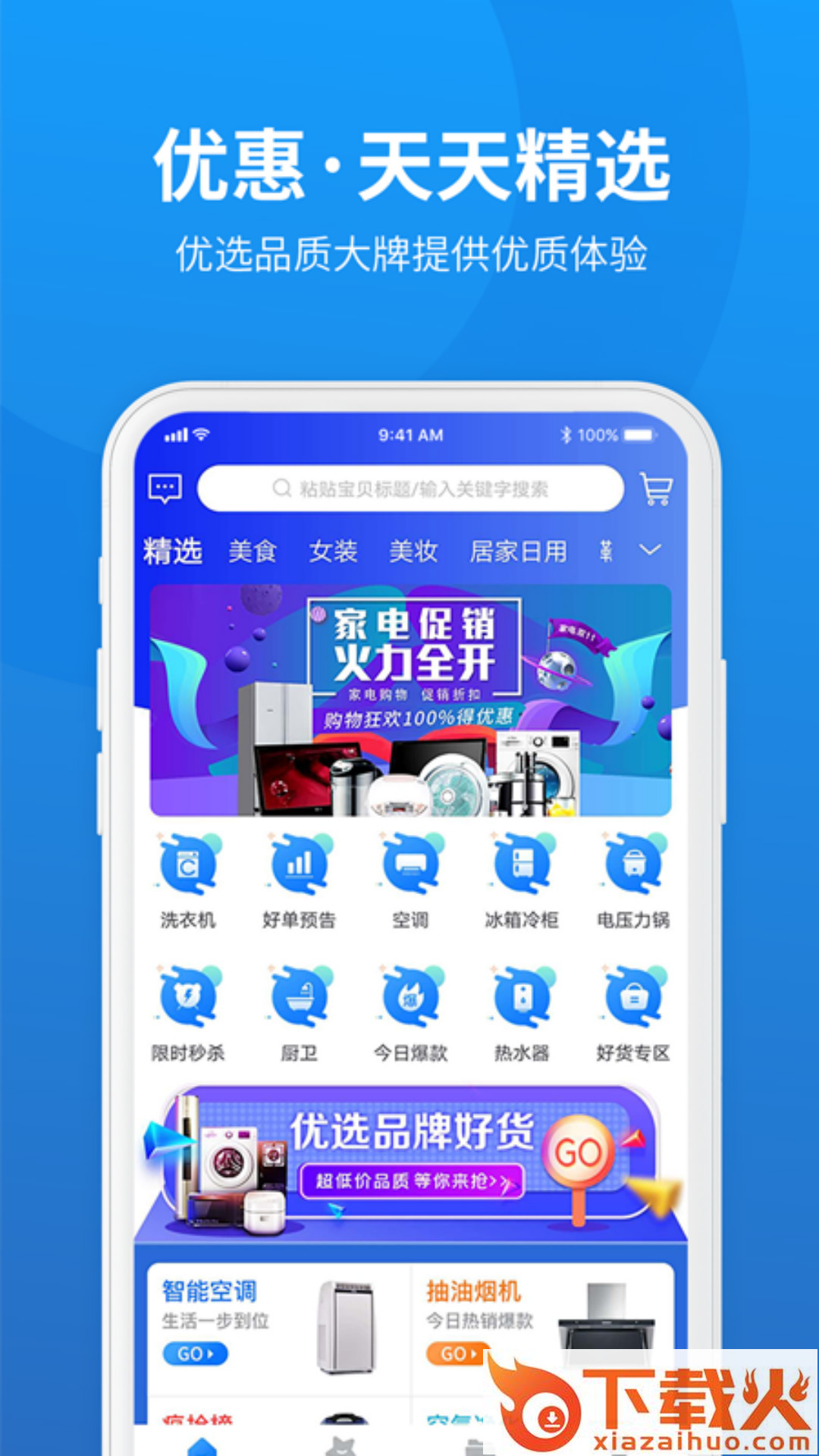 天天快省截图1
