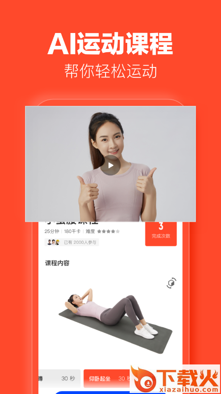 乐动力app截图2