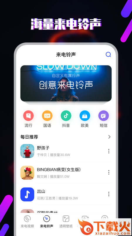 视频铃声app截图1