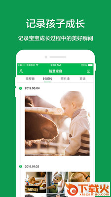 哈福童app截图2