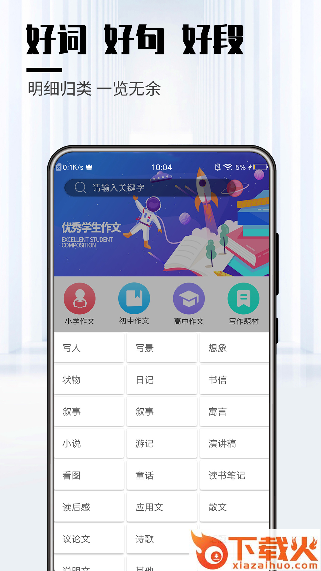优秀学生作文截图2