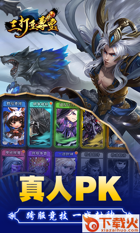 三打至尊宝截图2