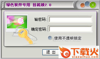 oem动态屏保挂机锁工具