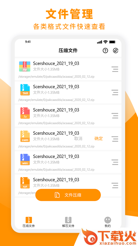 Zip解压大师app下载 v2.2 安卓版截图2