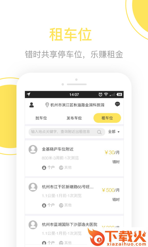 蜂享停车截图2