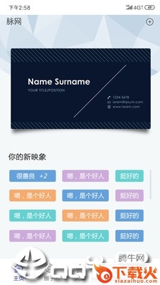 脉网截图2