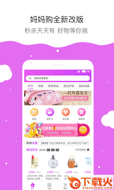 妈妈购 v5.2.4 安卓版截图2