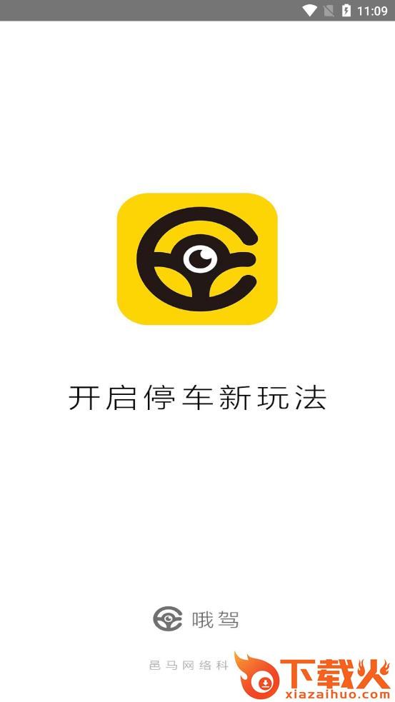 哦驾app截图1