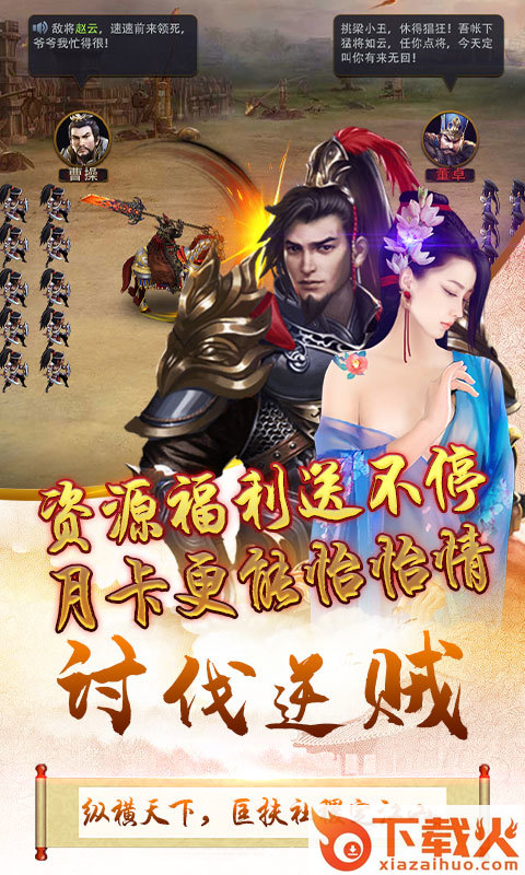 三国也风流小米版截图2
