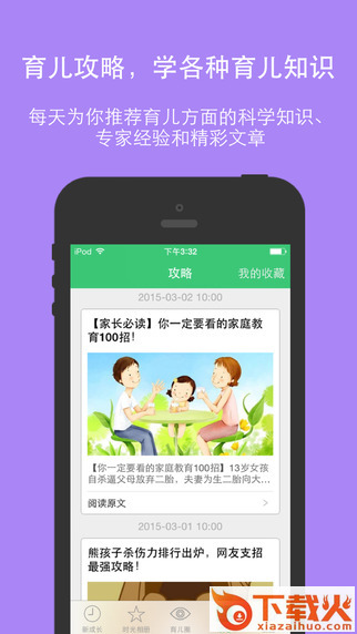 新成长ios版