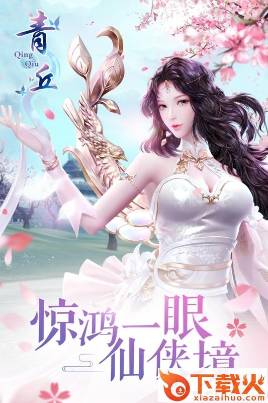 青丘桃缘截图2