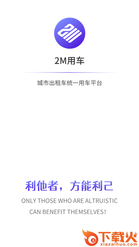 2M用车app截图1