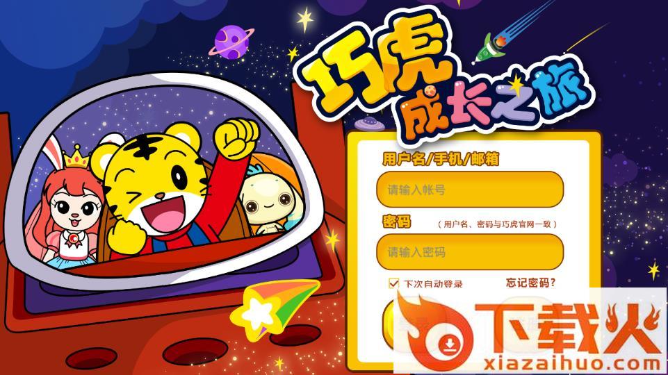 巧虎成长之旅app截图2