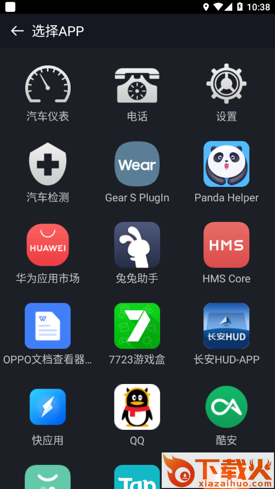 长安HUD-APP截图2